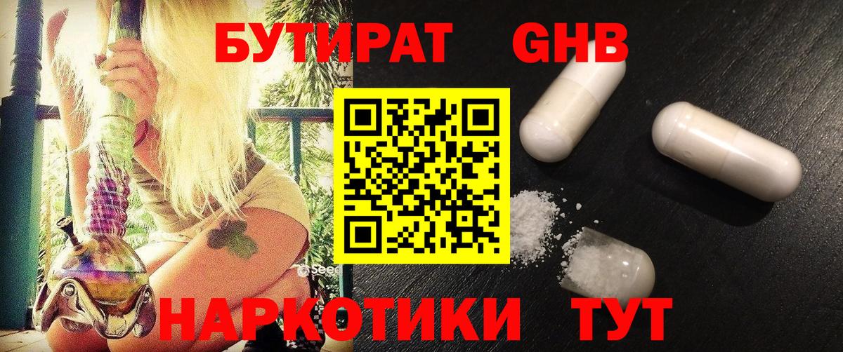 Лысьва  Бутират  Вход с VPN  БУТИРАТ BDO 33% 