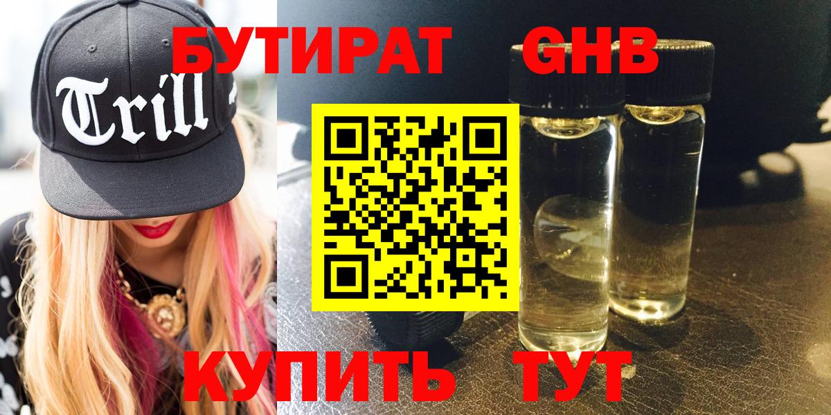 БУТИРАТ Butirat Лысьва